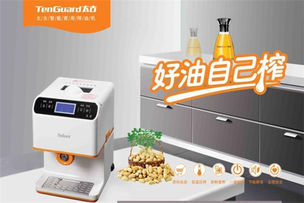 太古智能家用榨油机